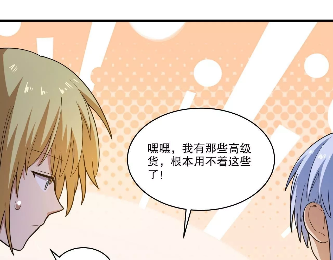 我来自虚空,第35话 夜游的邀请,第93张